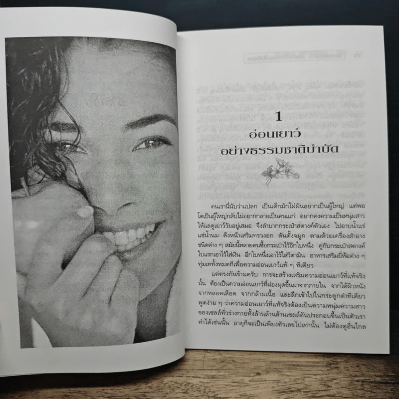 ผุดผ่องอ่อนเยาว์ ด้วยการล้างพิษแบบไม่ต้องอด - นพ.บรรจบ ชุณหสวัสดิกุล รูปที่ 8