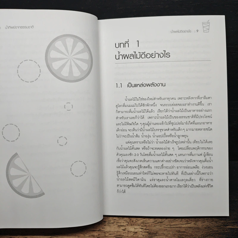 น้ำทิพย์จากธรรมชาติ ทางลัดเพื่อสุขภาพ จากผักและผลไม้ - ทันตแพทย์จักรชัย สมพลพงษ์ รูปที่ 8
