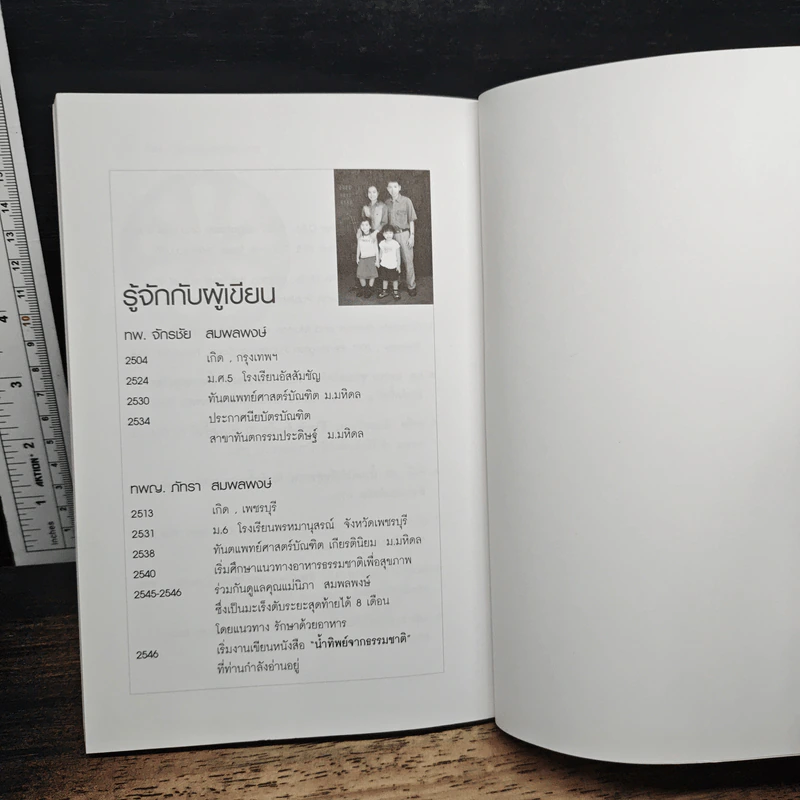 น้ำทิพย์จากธรรมชาติ ทางลัดเพื่อสุขภาพ จากผักและผลไม้ - ทันตแพทย์จักรชัย สมพลพงษ์ รูปที่ 9