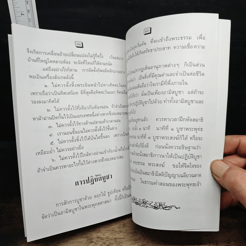 อนุสรณ์งานพระราชทานเพลิงศพ คุณแม่เล็ก สิงห์ไตร รูปที่ 8