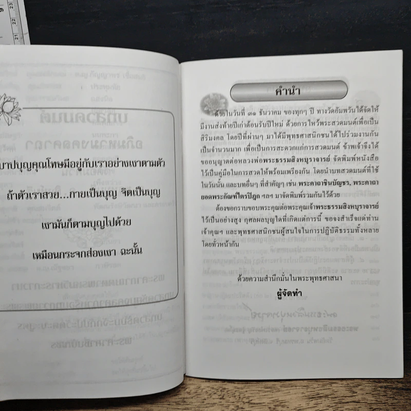 บทสวดมนต์ อภิมหามงคลคาถา รูปที่ 7
