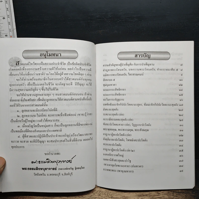 บทสวดมนต์ อภิมหามงคลคาถา รูปที่ 8