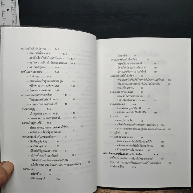 การสร้างเสน่ห์และความประทับใจ - ไชย ณ พล รูปที่ 10