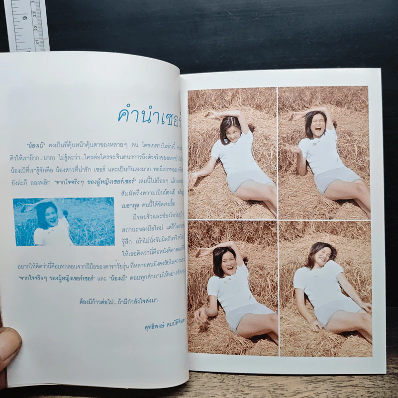 จากใจจริงๆของผู้หญิงเซอร์ เป้ รูปที่ 8