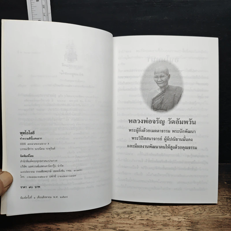 ชีวิตที่งดงาม ทำความดีนี้แสนยาก - พุทโธโลยี รูปที่ 6