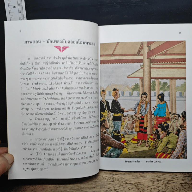 พระลอ - นายตำรา ณ เมืองใต้ รูปที่ 7