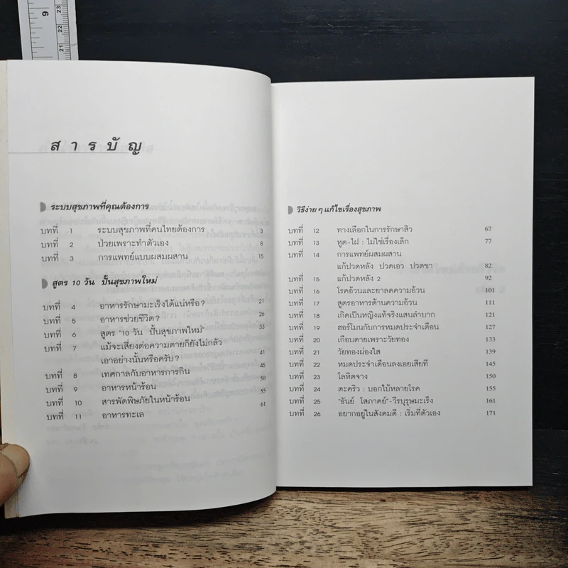 ปั้นชีวิตใหม่ด้วยชีวจิต เล่ม 2 - สาทิส อินทรกำแหง รูปที่ 7