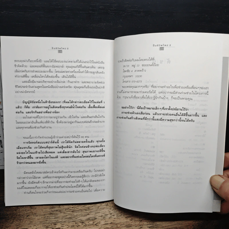 ปั้นชีวิตใหม่ด้วยชีวจิต เล่ม 2 - สาทิส อินทรกำแหง รูปที่ 9