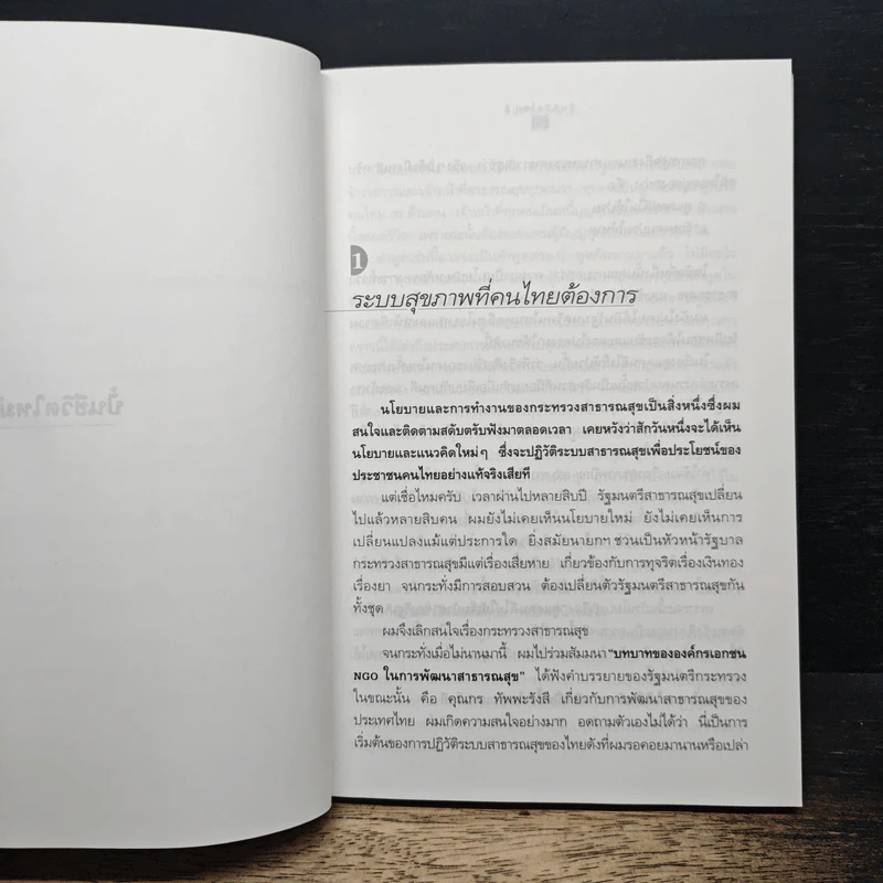 ปั้นชีวิตใหม่ด้วยชีวจิต เล่ม 2 - สาทิส อินทรกำแหง รูปที่ 8
