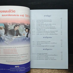 อยากรวยต้องรู้ เล่ม 1 รู้จักแผนที่นำทาง รูปที่ 7