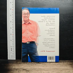 ปั้นชีวิตใหม่ด้วยชีวจิต เล่ม 1 - สาทิส อินทรกำแหง รูปที่ 2