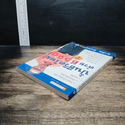 ปั้นชีวิตใหม่ด้วยชีวจิต เล่ม 1 - สาทิส อินทรกำแหง รูปที่ 5
