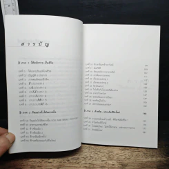 ปั้นชีวิตใหม่ด้วยชีวจิต เล่ม 1 - สาทิส อินทรกำแหง รูปที่ 7