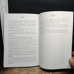 ปั้นชีวิตใหม่ด้วยชีวจิต เล่ม 1 - สาทิส อินทรกำแหง รูปที่ 8
