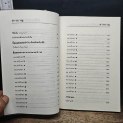 คู่มือตั้งชื่อลูก - เสฐียรพงษ์ วรรณปก รูปที่ 7