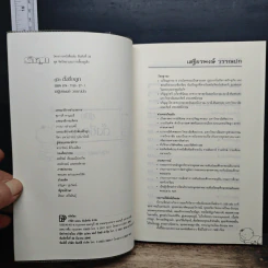 คู่มือตั้งชื่อลูก - เสฐียรพงษ์ วรรณปก รูปที่ 6
