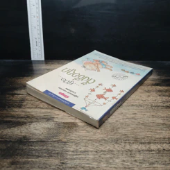 คู่มือตั้งชื่อลูก - เสฐียรพงษ์ วรรณปก รูปที่ 5