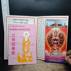 หนังสือ การ์ตูนคัมภีร์ธรรม เหตุต้น-ผลกรรม รูปที่ 2