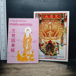หนังสือ การ์ตูนคัมภีร์ธรรม เหตุต้น-ผลกรรม