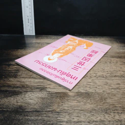 หนังสือ การ์ตูนคัมภีร์ธรรม เหตุต้น-ผลกรรม รูปที่ 5