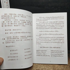 หนังสือ การ์ตูนคัมภีร์ธรรม เหตุต้น-ผลกรรม รูปที่ 8