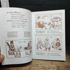 หนังสือ การ์ตูนคัมภีร์ธรรม เหตุต้น-ผลกรรม รูปที่ 9