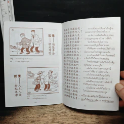 หนังสือ การ์ตูนคัมภีร์ธรรม เหตุต้น-ผลกรรม รูปที่ 10