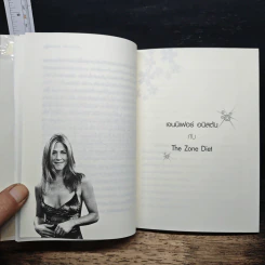 แผนไดเอทลับ ฉบับฮอลลีวูด รูปที่ 8