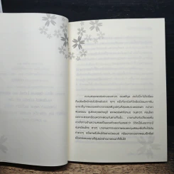 แผนไดเอทลับ ฉบับฮอลลีวูด รูปที่ 7