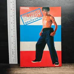 One Stand Up Comedy อุดมโชว์ห่วย - โน๊ต อุดม