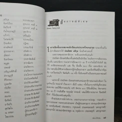 นิตยสารนักเขียน ปีที่ 1 ฉบับที่ 1 2544 รูปที่ 10