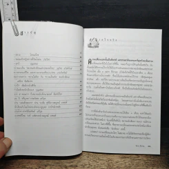 นิตยสารนักเขียน ปีที่ 1 ฉบับที่ 1 2544 รูปที่ 9
