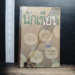 นิตยสารนักเขียน ปีที่ 1 ฉบับที่ 1 2544
