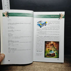 รวมเว็บไซต์ และเรื่องราวที่เกี่ยวข้องกับ Harry Potter เล่ม 2 - A.J.PrintSon รูปที่ 6