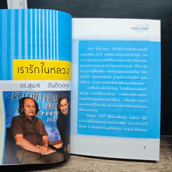 คืนพิเศษ คนพิเศษ - พี่ฉอด สายทิพย์ รูปที่ 8