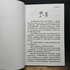 บ้านบุญหล่น - ว.วินิจฉัยกุล รูปที่ 7