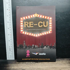 หนังสือ RE-CU networking book 2013