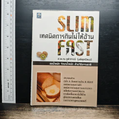 Slim Fast เทคนิคการกินไม่ให้อ้วน - ศ.พ.ญ.จุฬาภรณ์ รุ่งพิสุทธิพงษ์