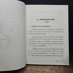 รู้...แล้วลุย 2 สิ้นชาติ...ขาดภพ รูปที่ 8