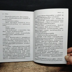 กลิ่นกุหลาบ - ว.วินิจฉัยกุล รูปที่ 8