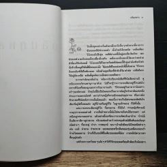 กลิ่นกุหลาบ - ว.วินิจฉัยกุล รูปที่ 7