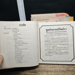 แลหลังแดนมังกร เล่ม 1-2, 4-8 - ถาวร สิกขโกศล รูปที่ 7