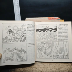 แลหลังแดนมังกร เล่ม 1-2, 4-8 - ถาวร สิกขโกศล รูปที่ 9