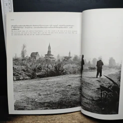 เมืองศรีสัชชนาลัย ชุดเมืองประวัติศาสตร์ - ดร.ธิดา สาระยา รูปที่ 10