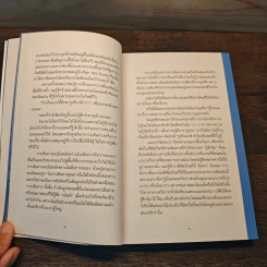 Be Right Back หายไปที่อื่น - ทีปกร วุฒิพิทยามงคล รูปที่ 7