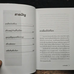 แบกเป้ ท่องญี่ปุ่น - ดร.จิดาภา ฉันทานนท์ รูปที่ 7