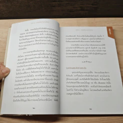 จริต 6 ศาสตร์ในการอ่านใจคน - ดร.อนุสร จันทพันธ์, ดร.บุญชัย โกศลธนากุล รูปที่ 8