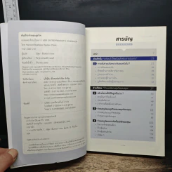 คัมภีร์เจ้าของธุรกิจ Entrepreneur's Handbook - Harvard Business Review Press รูปที่ 6