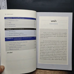 คัมภีร์เจ้าของธุรกิจ Entrepreneur's Handbook - Harvard Business Review Press รูปที่ 8