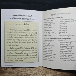 วิถีไทย-วิถีพุทธ รูปที่ 9
